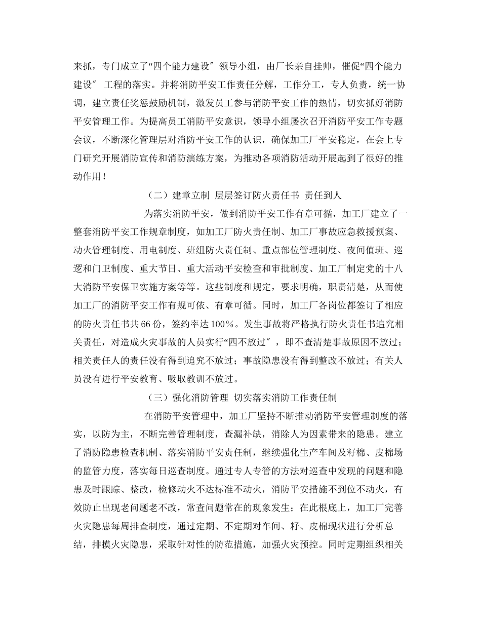 2023年《安全管理》之强化消防管理落实工作责任.docx_第2页