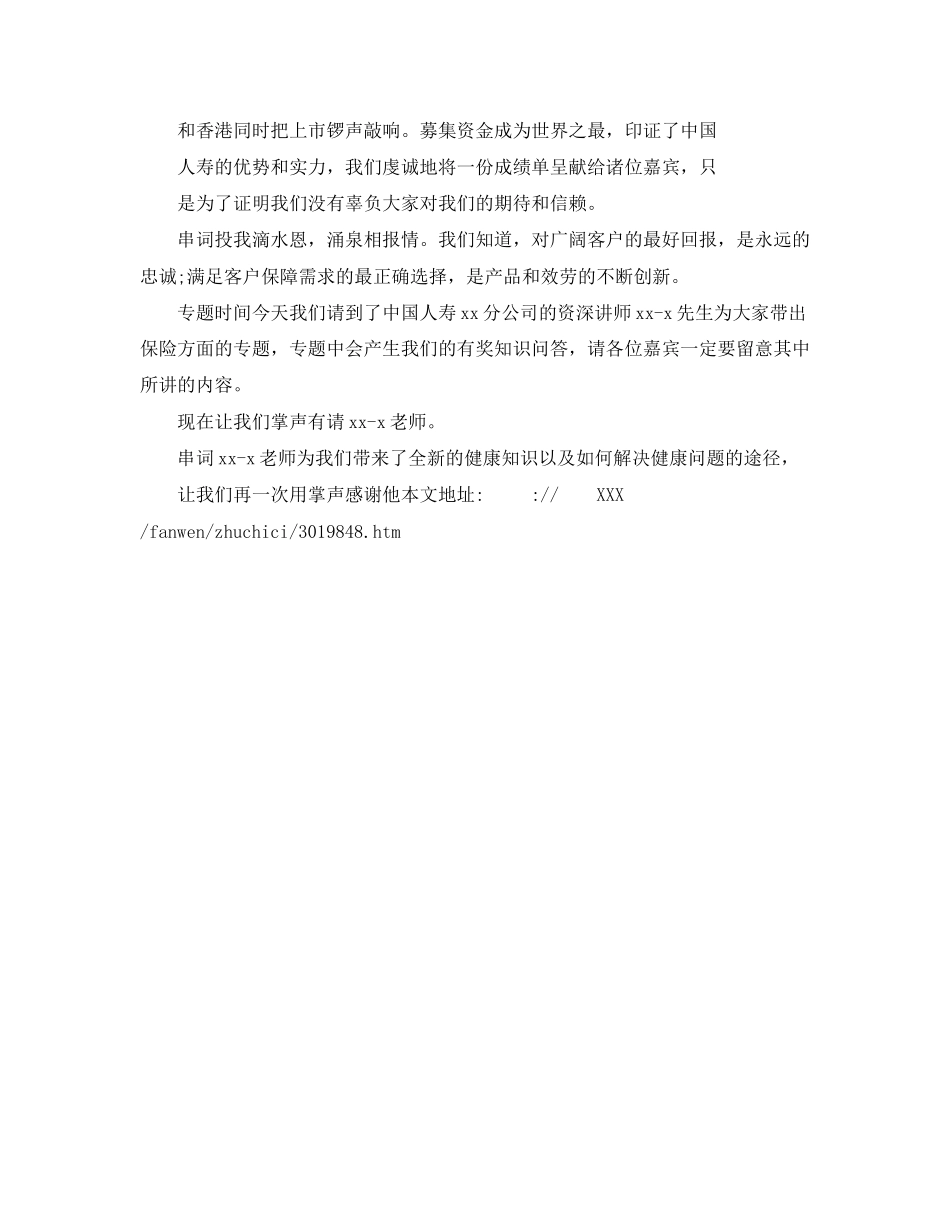 2023年保险公司联谊会主持词.docx_第2页