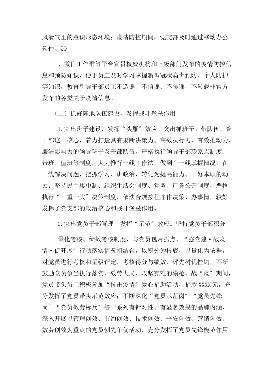 2023年季度企业基层党支部党建工作总1.docx_第2页