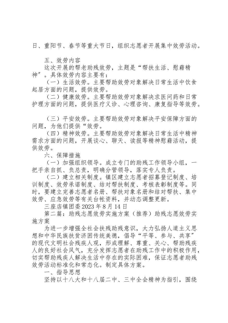 2023年助残志愿服务活动实施方案.doc_第2页