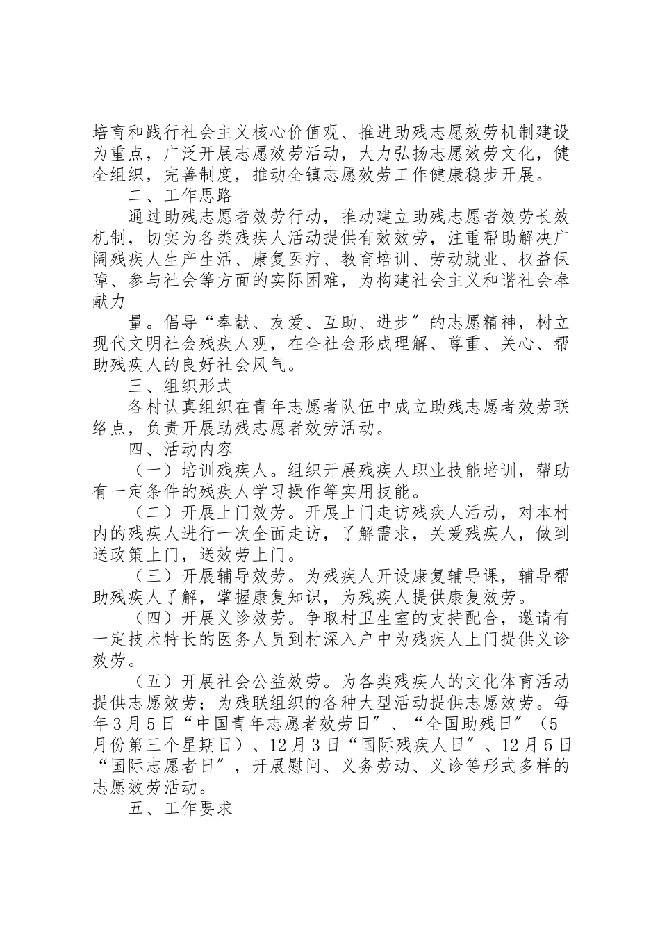 2023年助残志愿服务活动实施方案.doc_第3页
