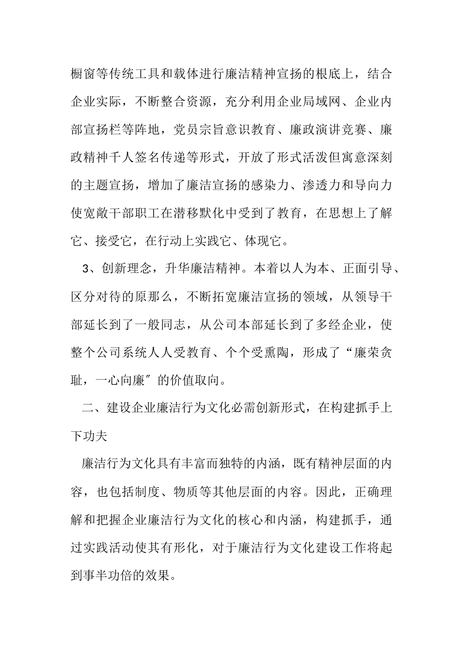 2023年电力廉洁文化建设思考.docx_第2页