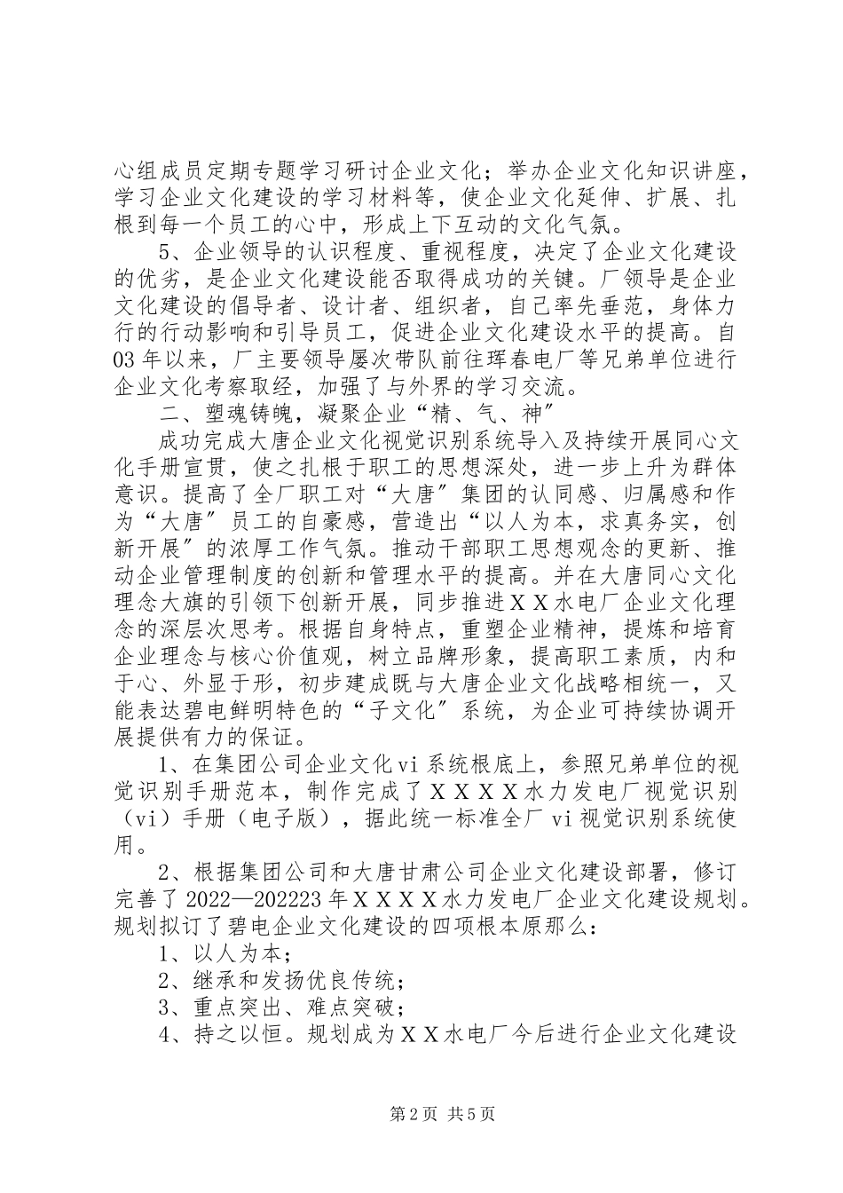 2023年企业文化建设交流材料.docx_第2页