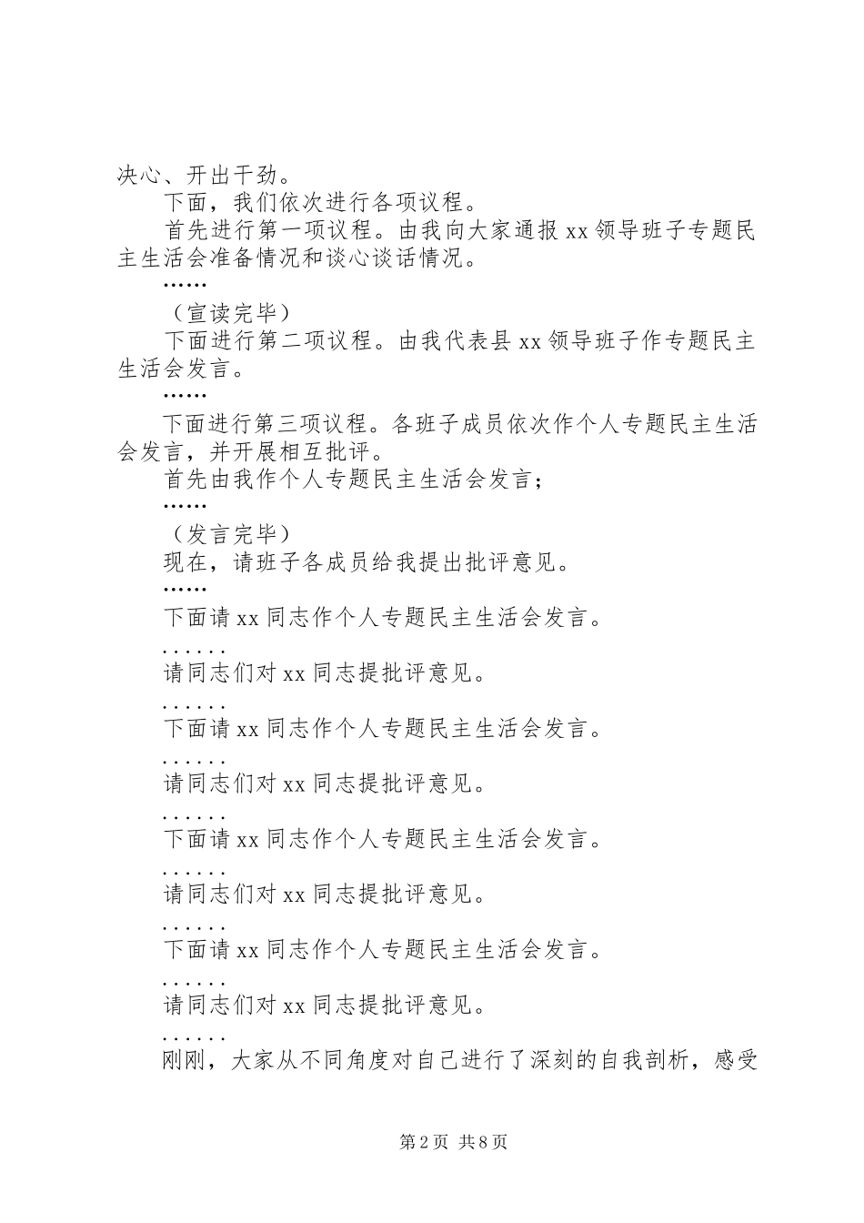2023年乡镇领导班子党风党纪专题民主生活会主持词.docx_第2页