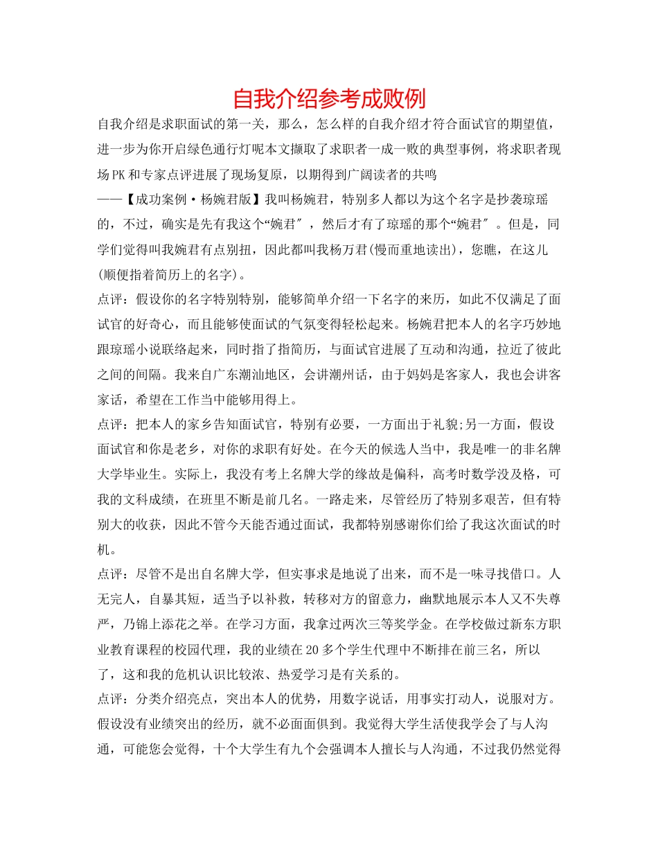 2023年自我介绍成败例.docx_第1页