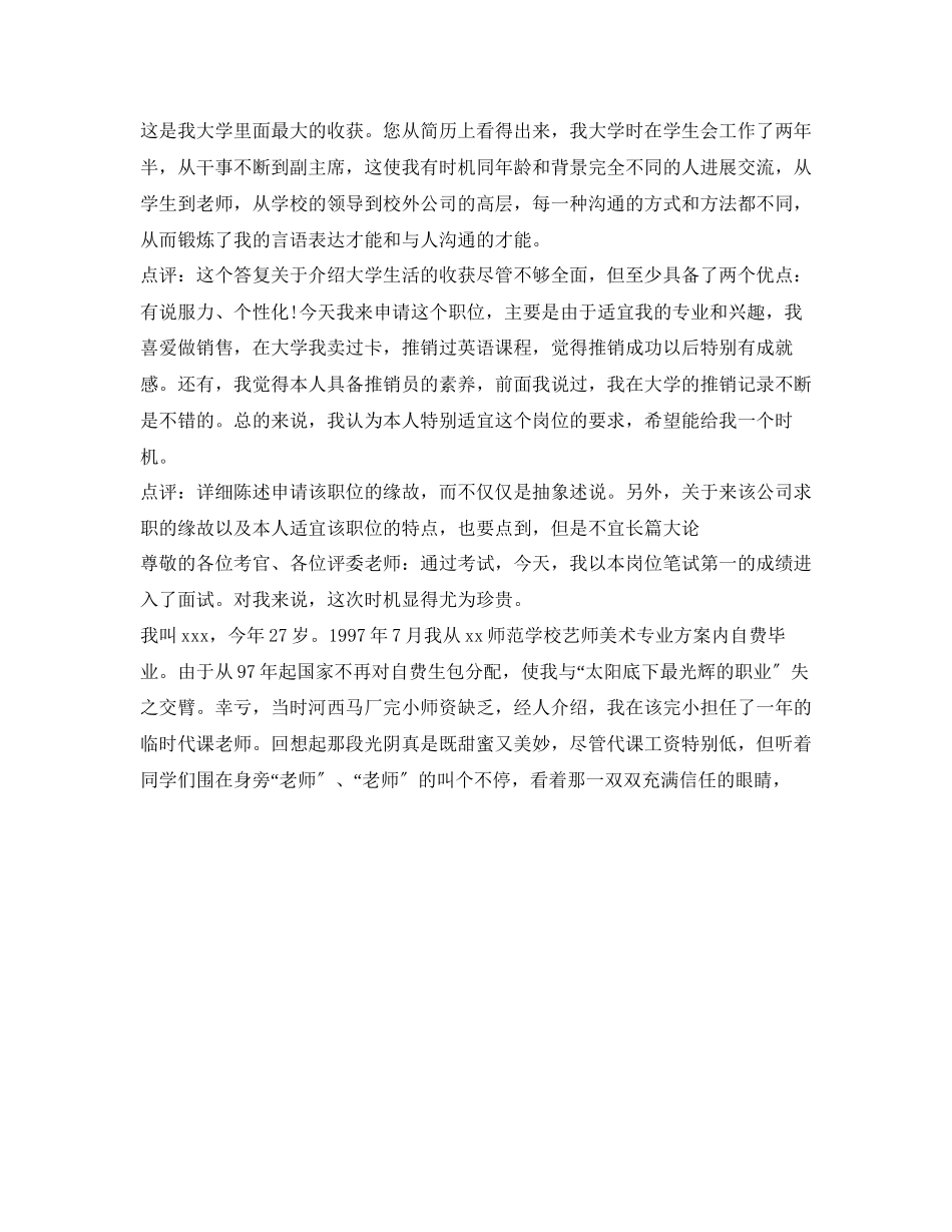 2023年自我介绍成败例.docx_第2页
