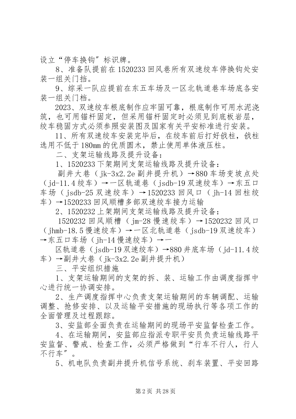 2023年煤矿支架运输安全措施.docx_第2页
