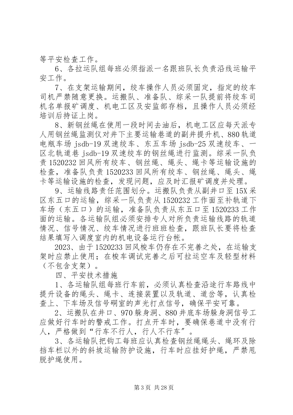 2023年煤矿支架运输安全措施.docx_第3页