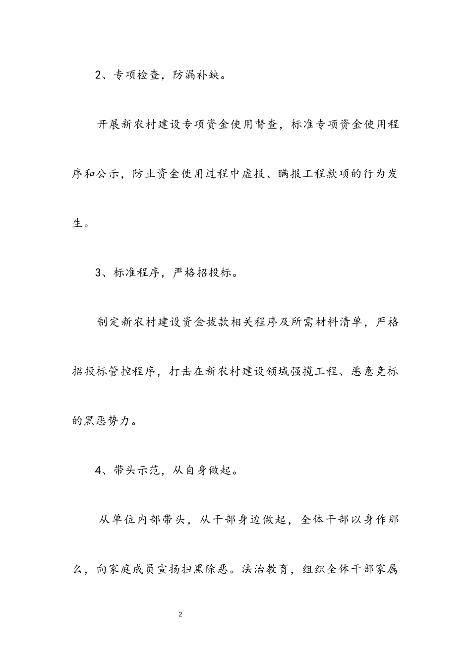 2023年县委农工部扫黑除恶工作汇报.docx_第2页