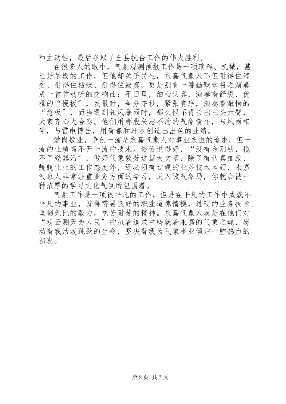 2023年爱岗敬业先进个人演讲稿.docx_第2页