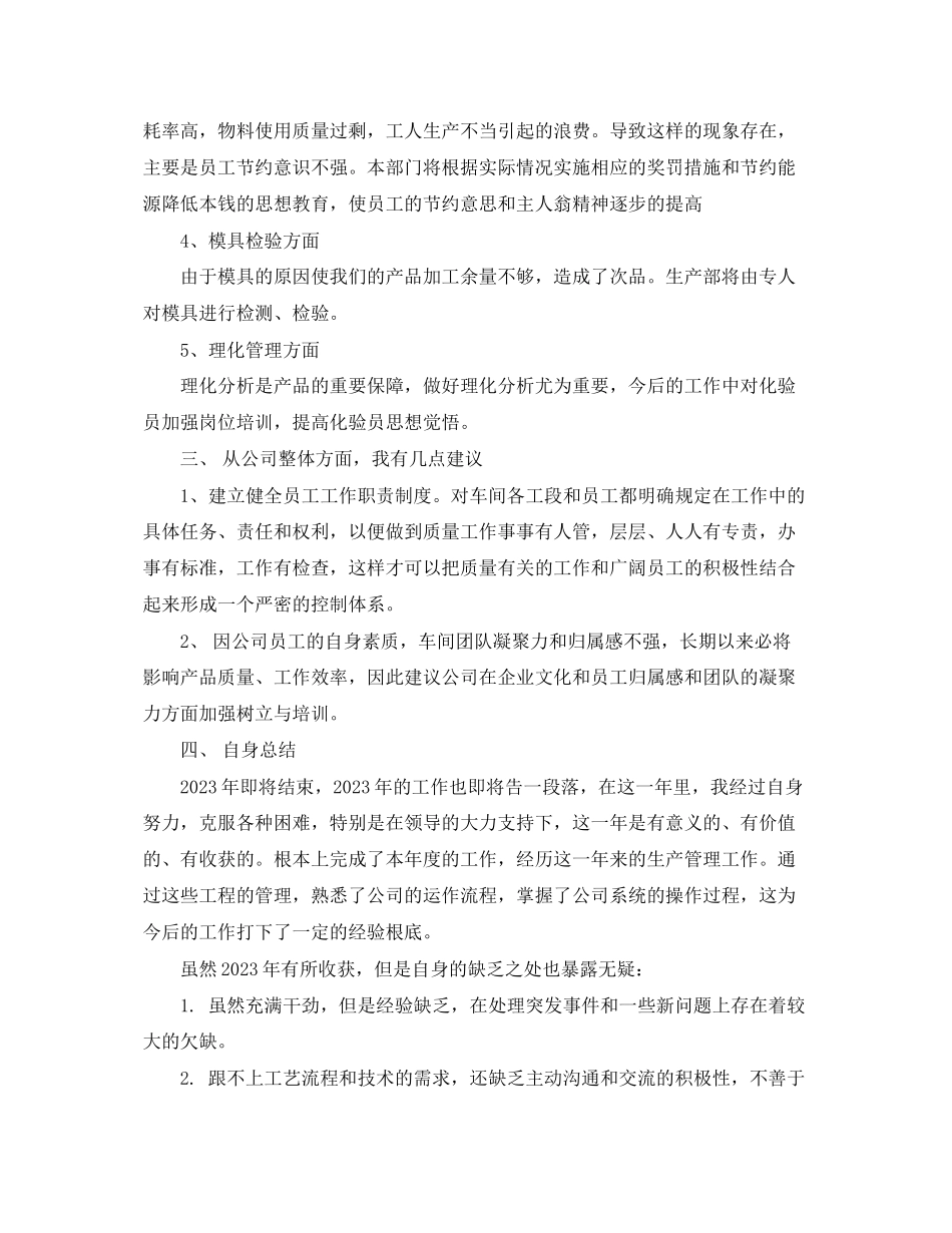 2023年关于生产部的工作总结5篇.docx_第3页