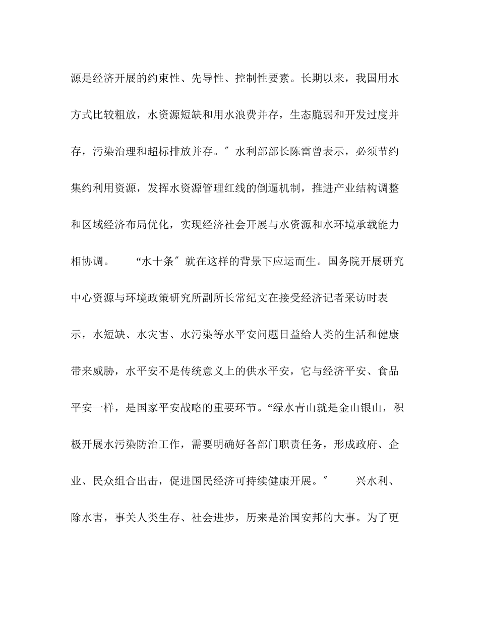 2023年把脉水安全治理有门道.docx_第3页