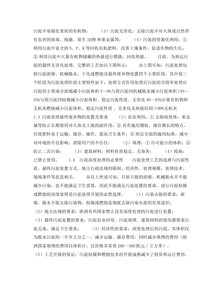 2023年《安全环境环保技术》之污泥的深度处理.docx_第2页