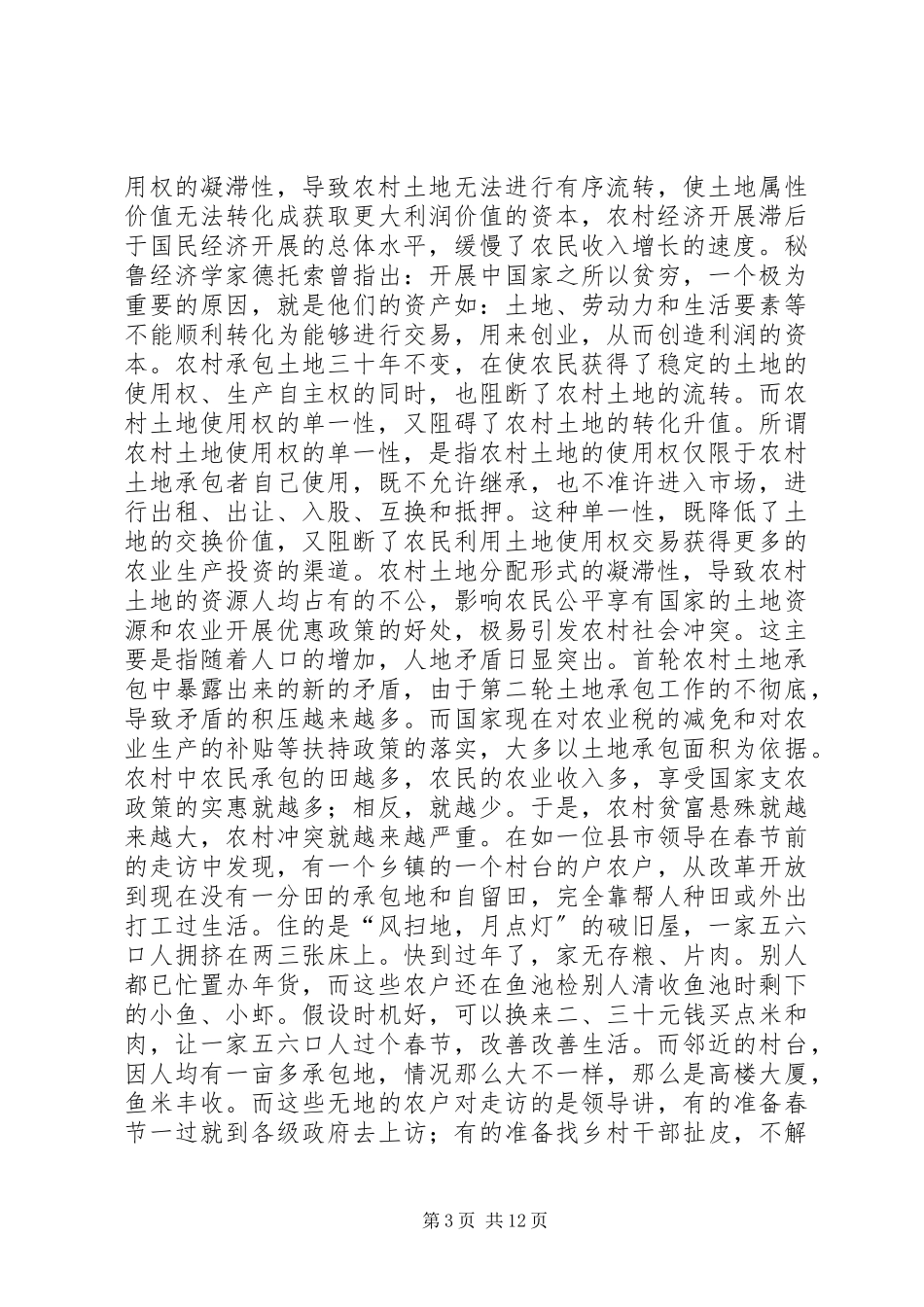 2023年农村改革转型期所面临的问题及影响.docx_第3页