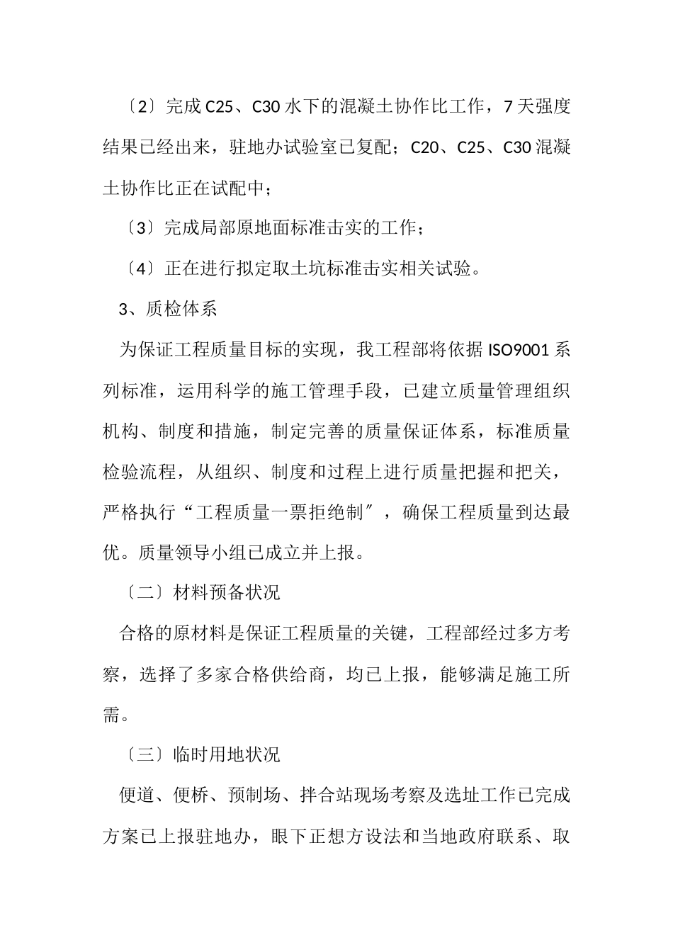 2023年关于项目部例会的纪要.docx_第2页