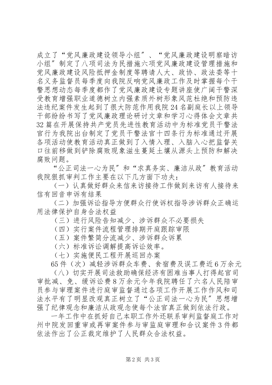 2023年法院纪检干部履职工作汇报.docx_第2页