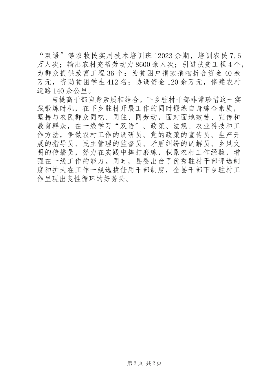 2023年四个结合开展干部下乡驻村工作.docx_第2页