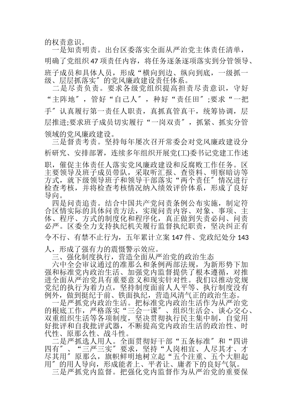 2023年全面从严治党主体责任汇报材料.doc_第2页