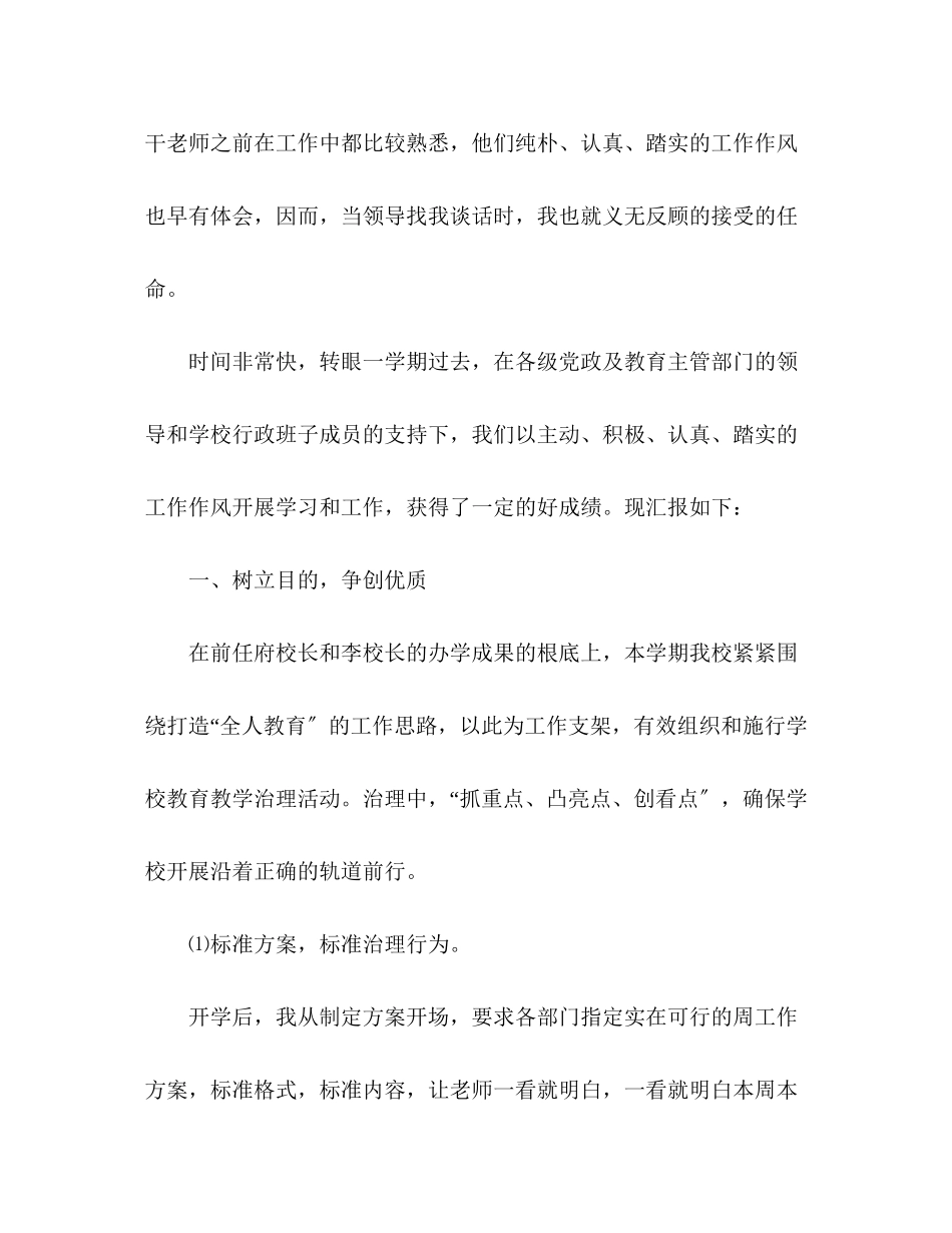 2023年终学校教师大会发言稿.docx_第2页