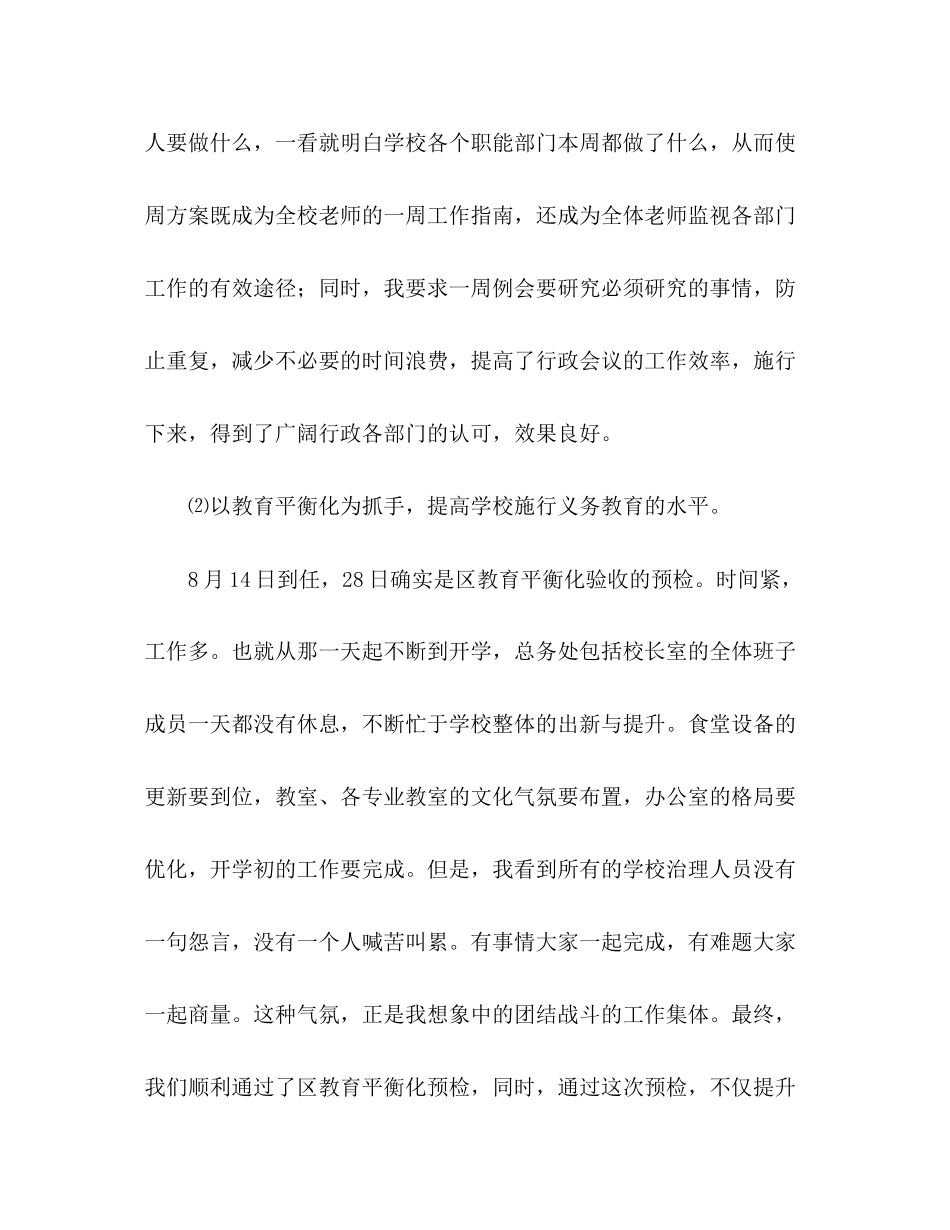2023年终学校教师大会发言稿.docx_第3页