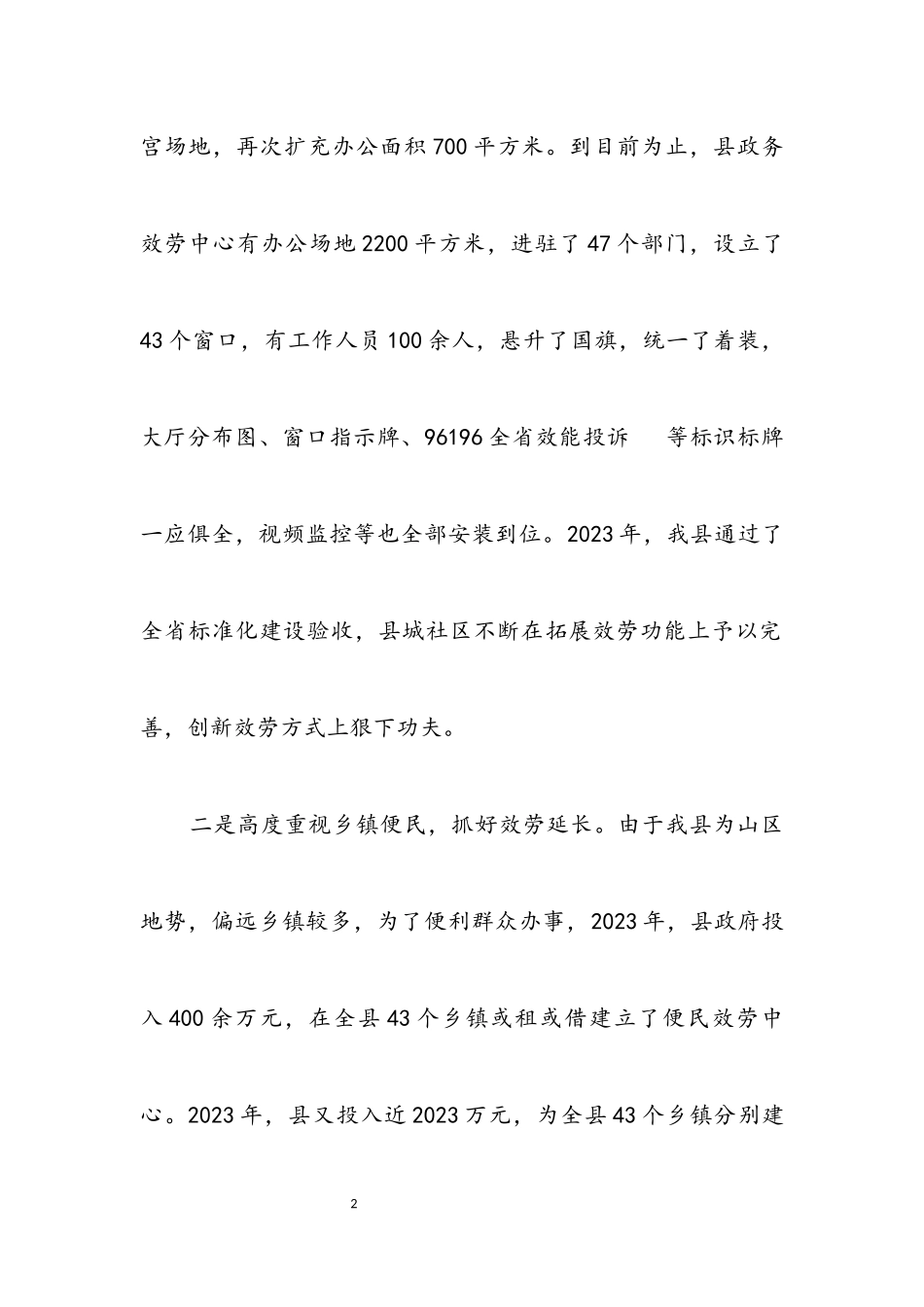 2023年政务服务工作汇报材料.docx_第2页