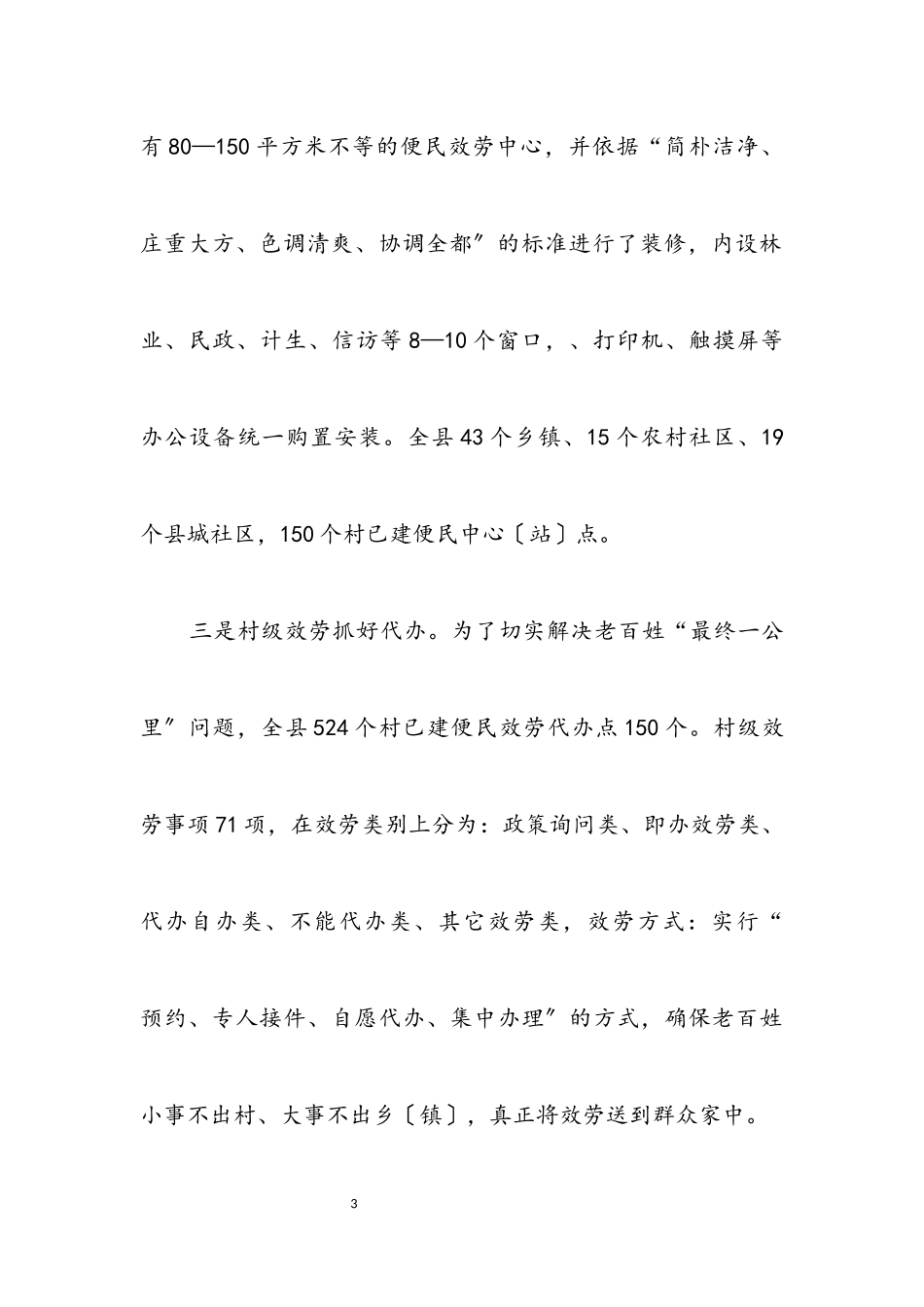 2023年政务服务工作汇报材料.docx_第3页