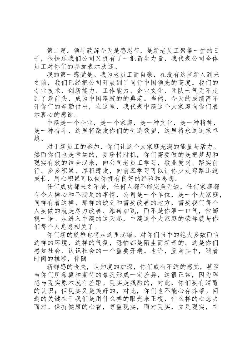 2023年xx领导致辞领导致辞新编.docx_第2页