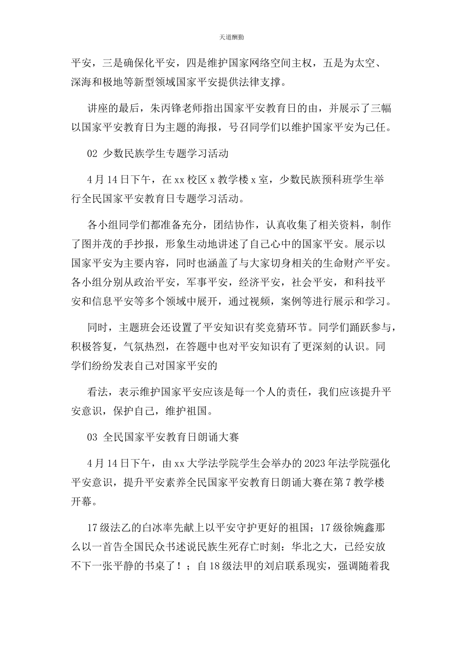2023年大学全民国家安全教育日系列教育活动总结计划总结.docx_第2页