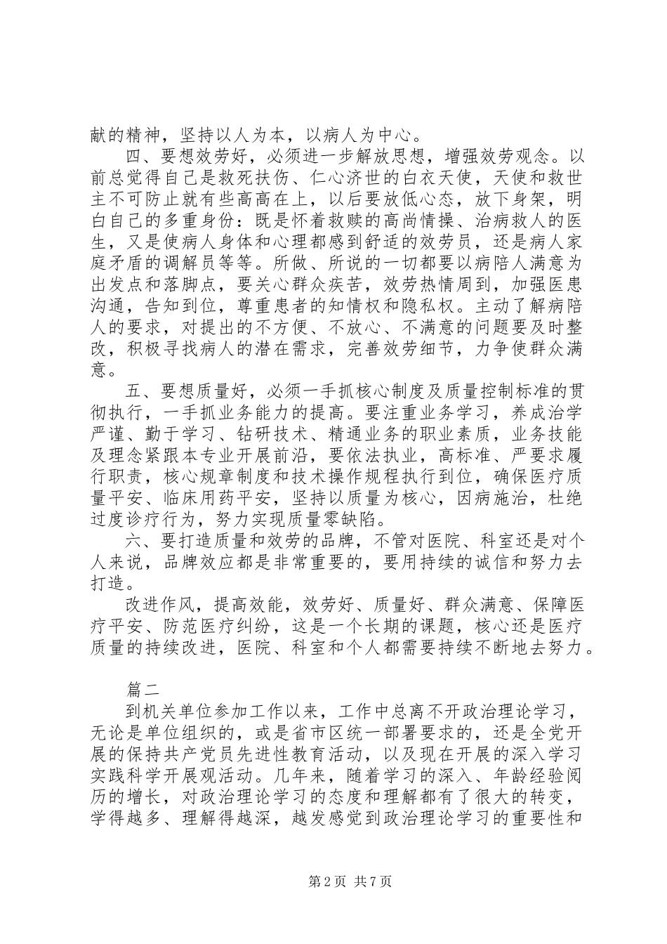 2023年加强理论学习工作总结3篇.docx_第2页