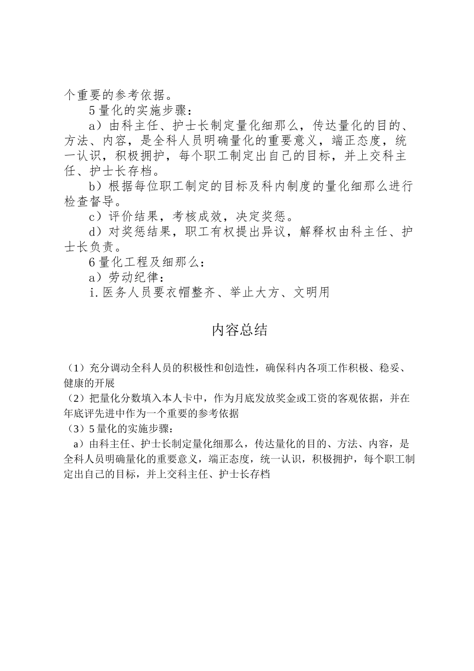 2023年医院科室人员量化管理的实施方案 13.doc_第2页