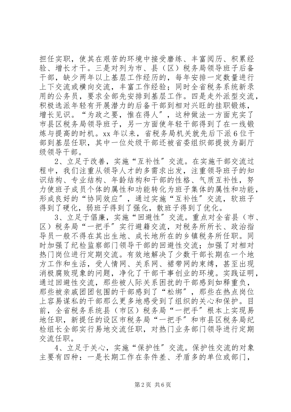 2023年税务局干部交流工作汇报材料.docx_第2页