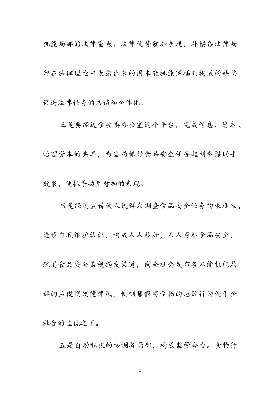 2023年食品综合监管做法与感想参考范文.doc_第2页