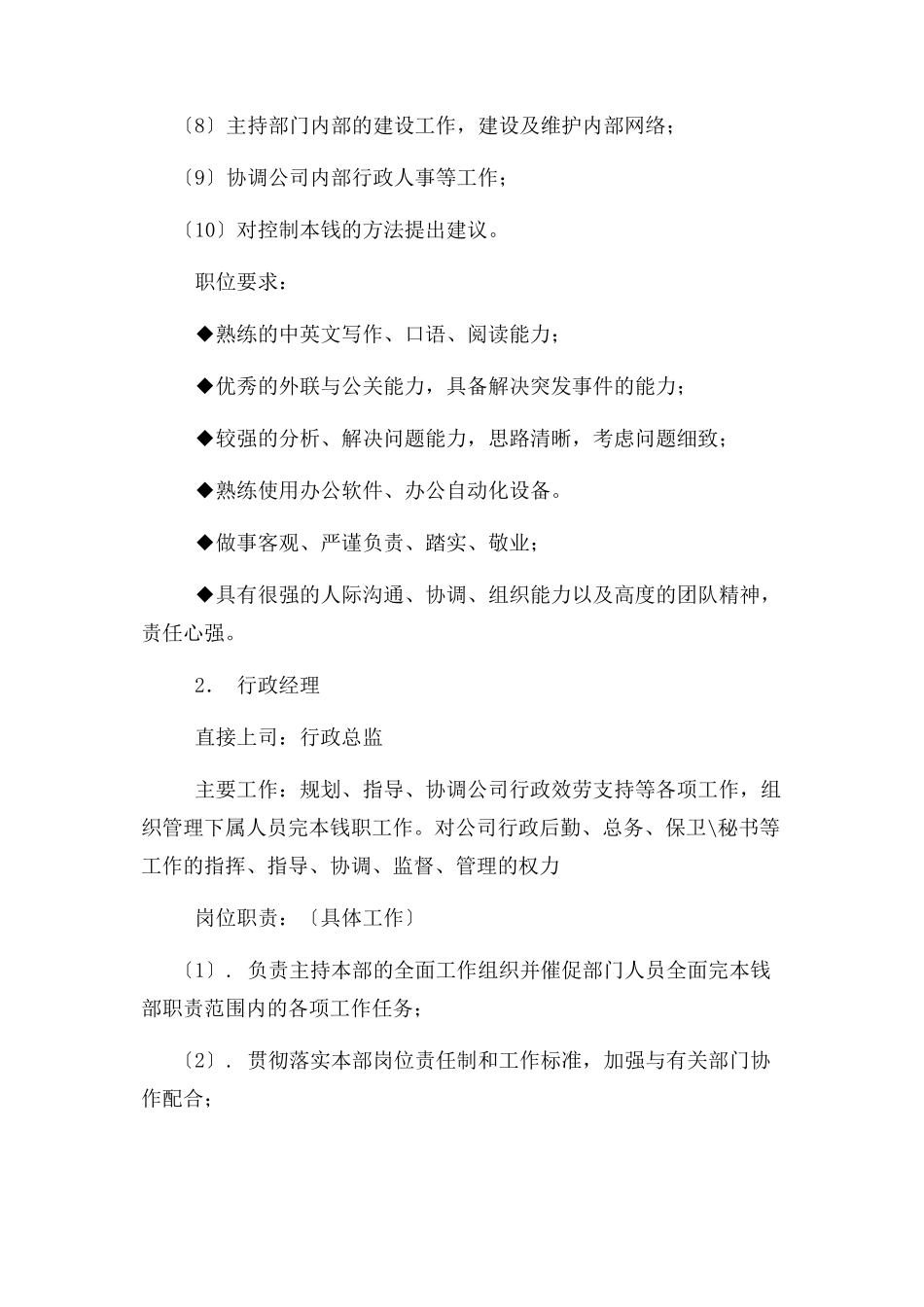 2023年行政管理部门职责与权利是.docx_第2页