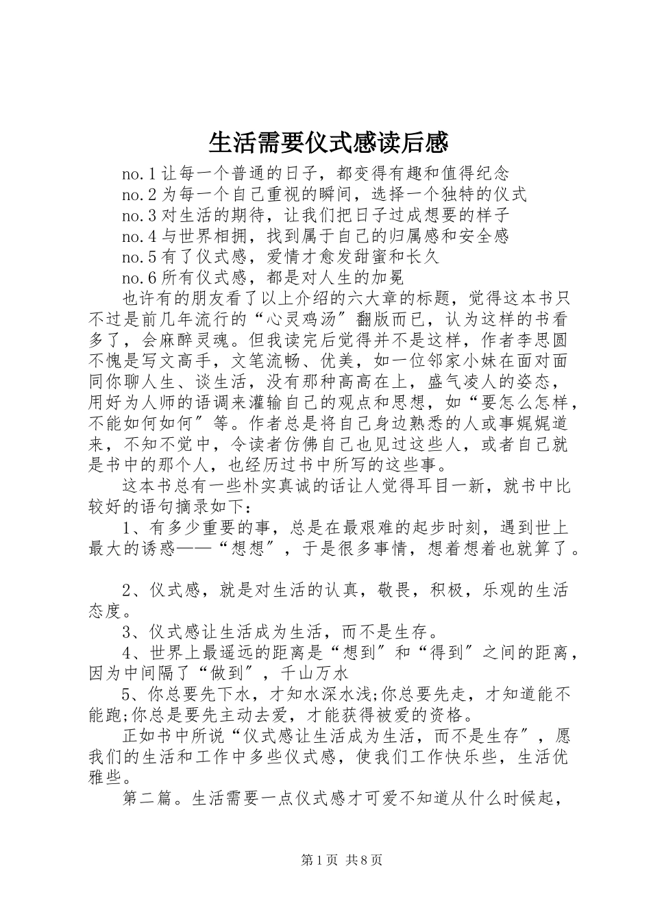 2023年《生活需要仪式感》读后感.docx_第1页