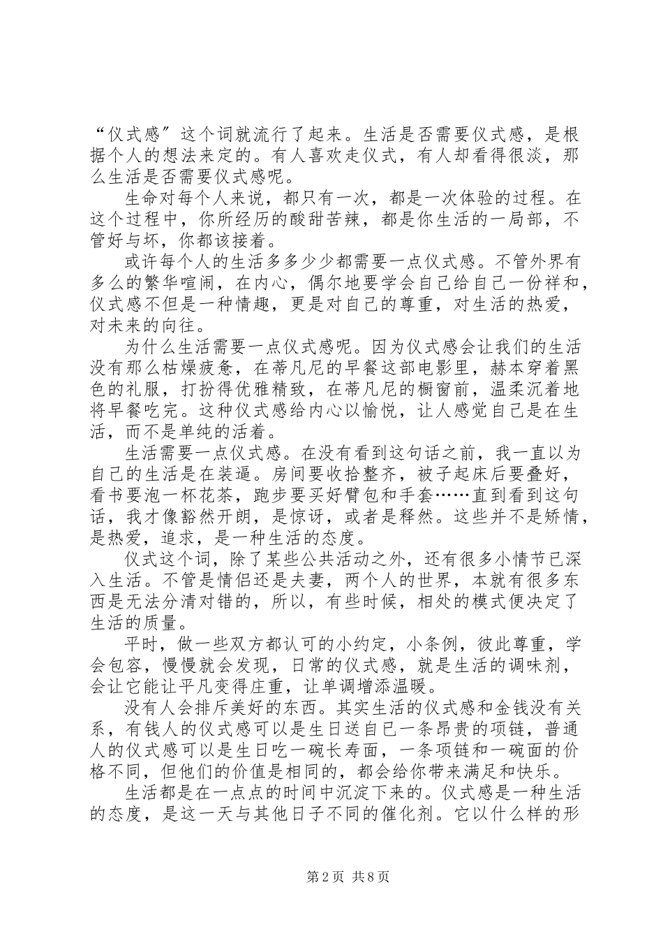 2023年《生活需要仪式感》读后感.docx_第2页