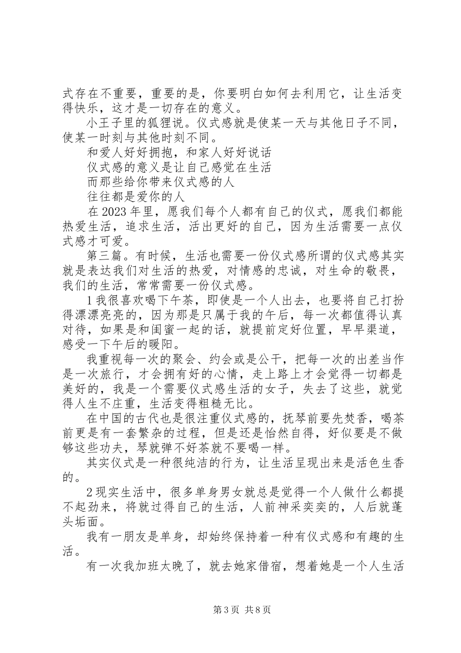 2023年《生活需要仪式感》读后感.docx_第3页