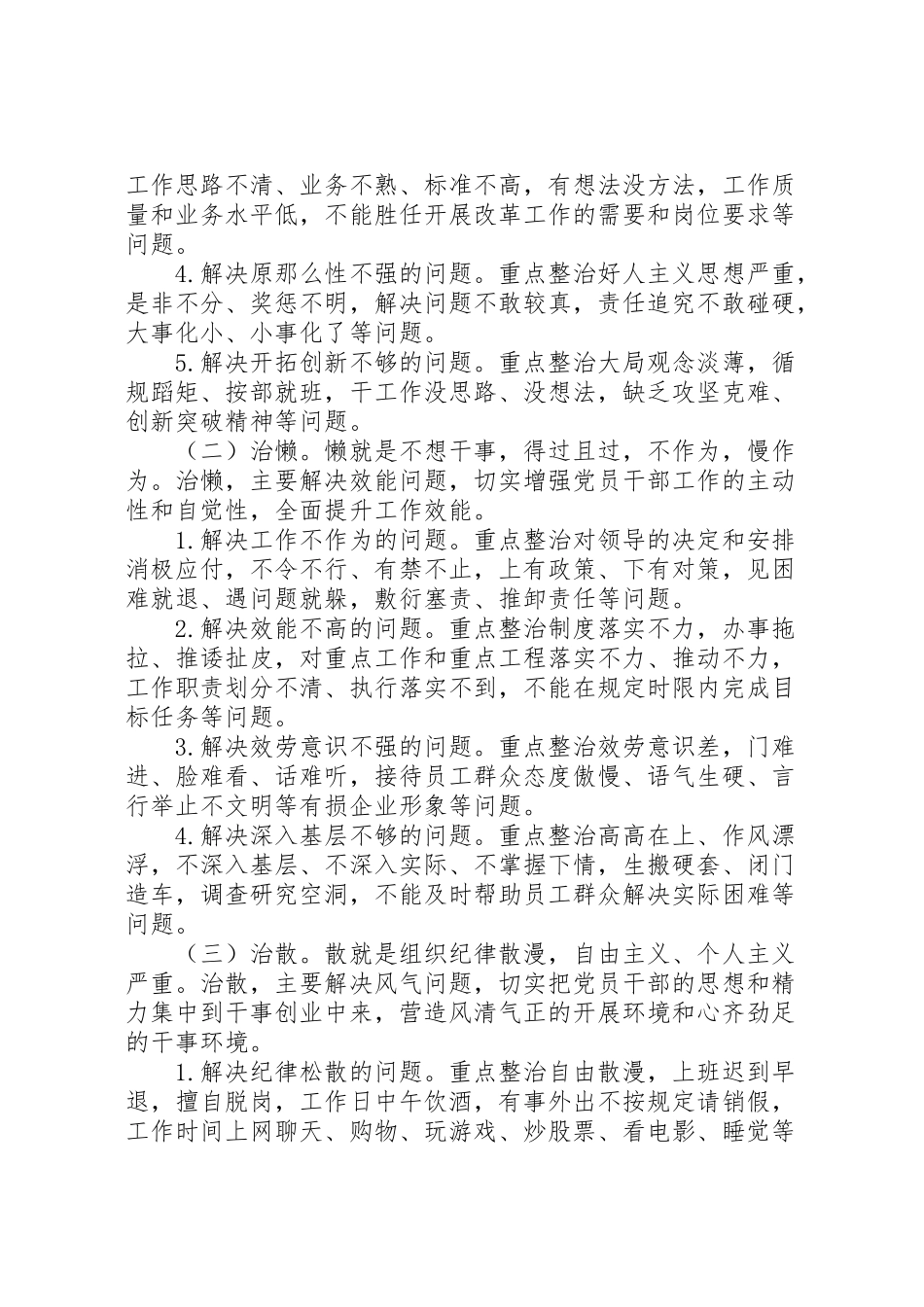 2023年关于开展庸懒散专项整治工作的实施方案.doc_第2页