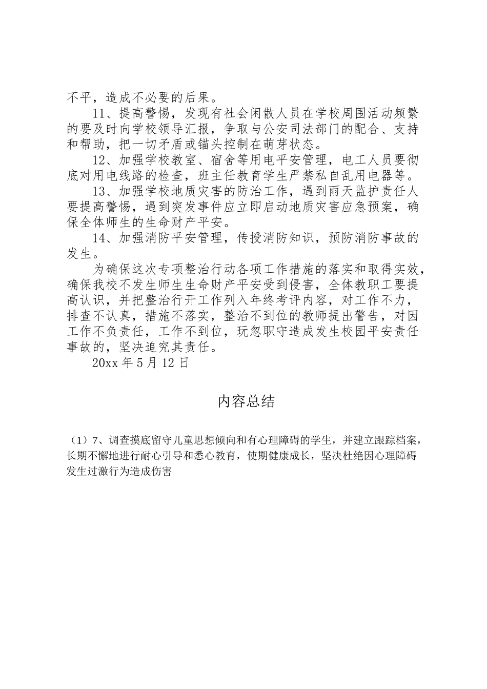 2023年学校开展校园安全及周边环境综合治理工作实施方案.doc_第3页