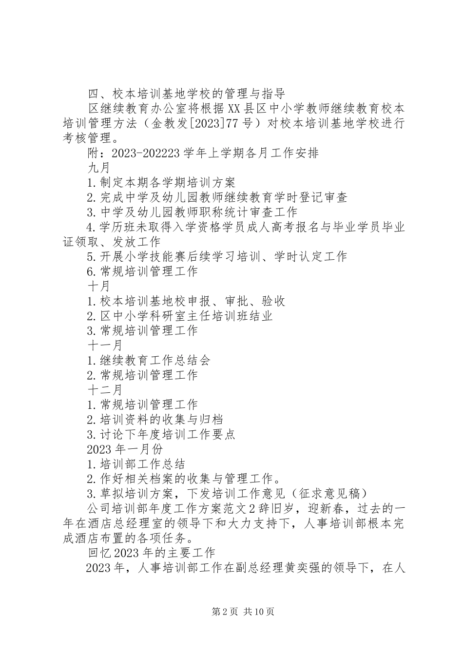 2023年公司培训部年度工作计划.docx_第2页