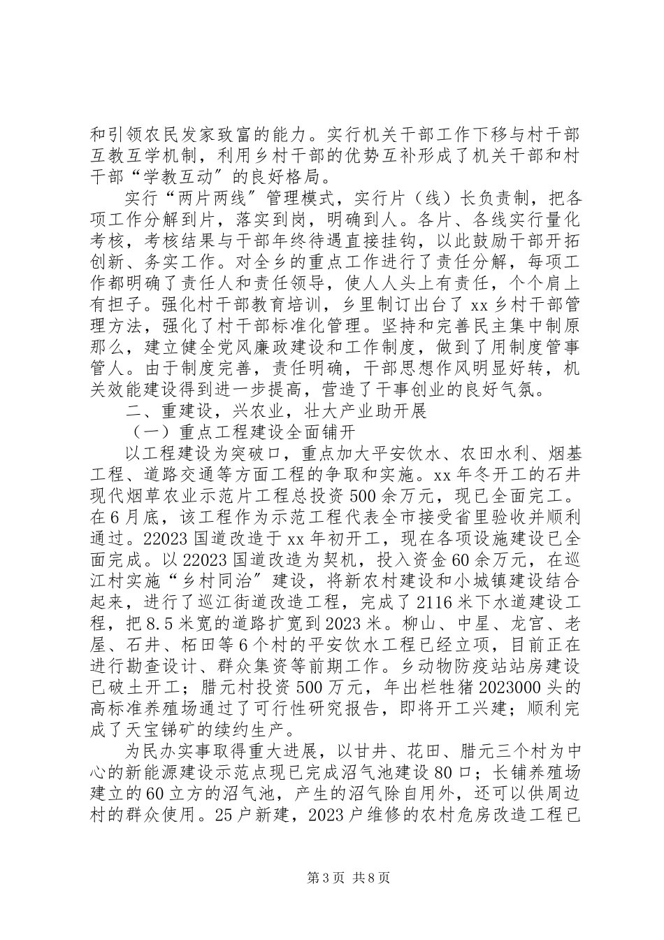 2023年乡镇政府度工作总结.docx_第3页