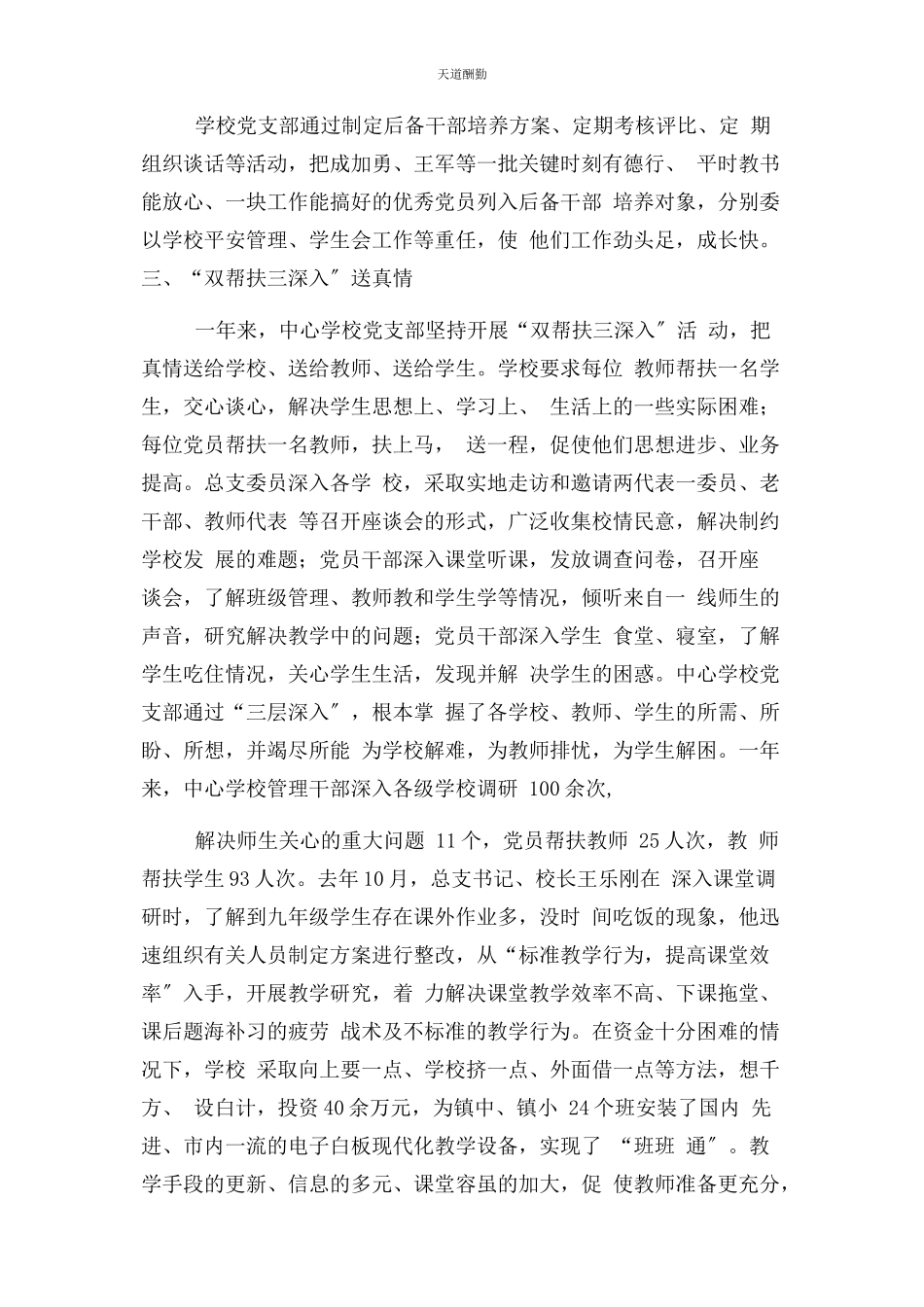 2023年xx学校党支部党建工作总结.docx_第3页