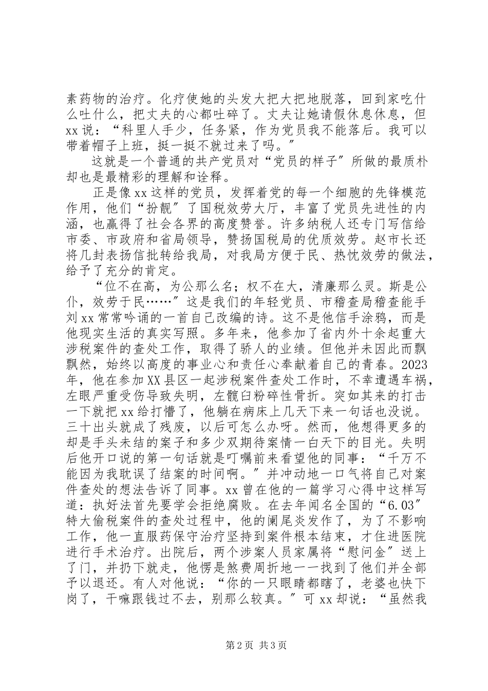 2023年税徽在党旗飘扬中闪光爱国演讲.docx_第2页