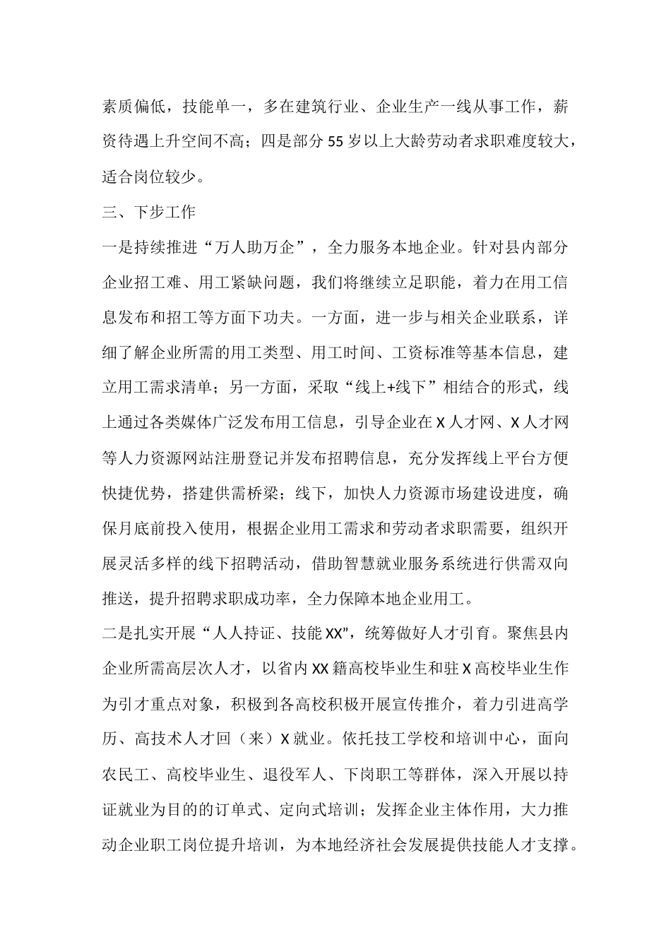 XX县农民工返岗复工情况汇报.docx_第3页