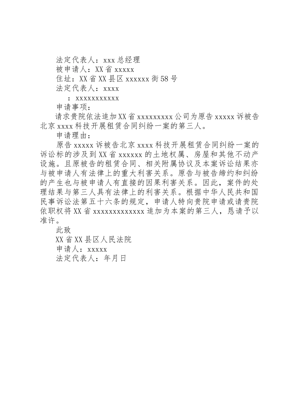 2023年撤第三人申请书新编.docx_第2页