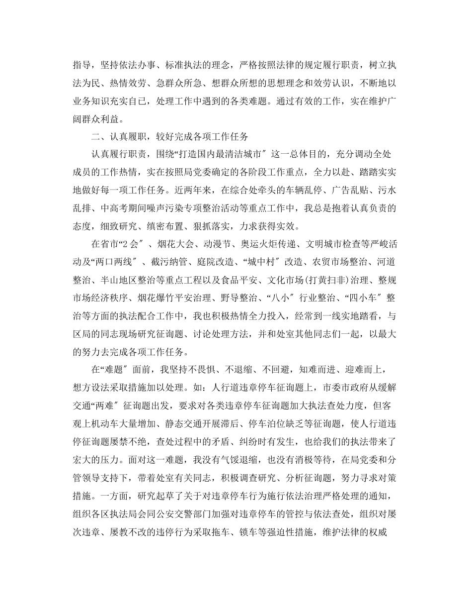 2023年城管个人工作终总结.docx_第3页