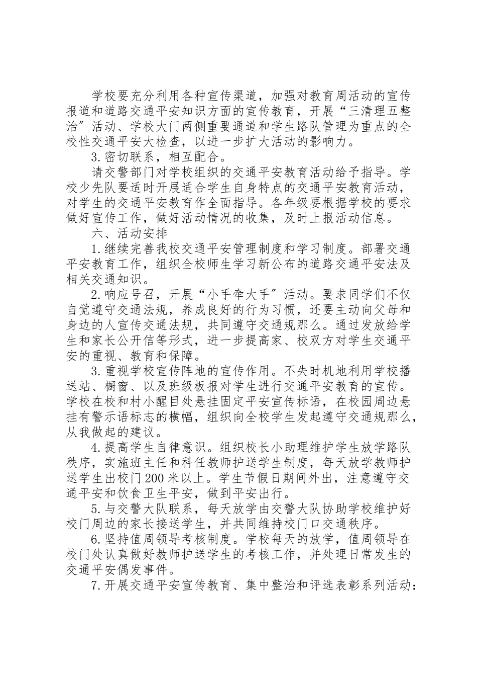 2023年交通安全教育活动周实施方案.doc_第2页