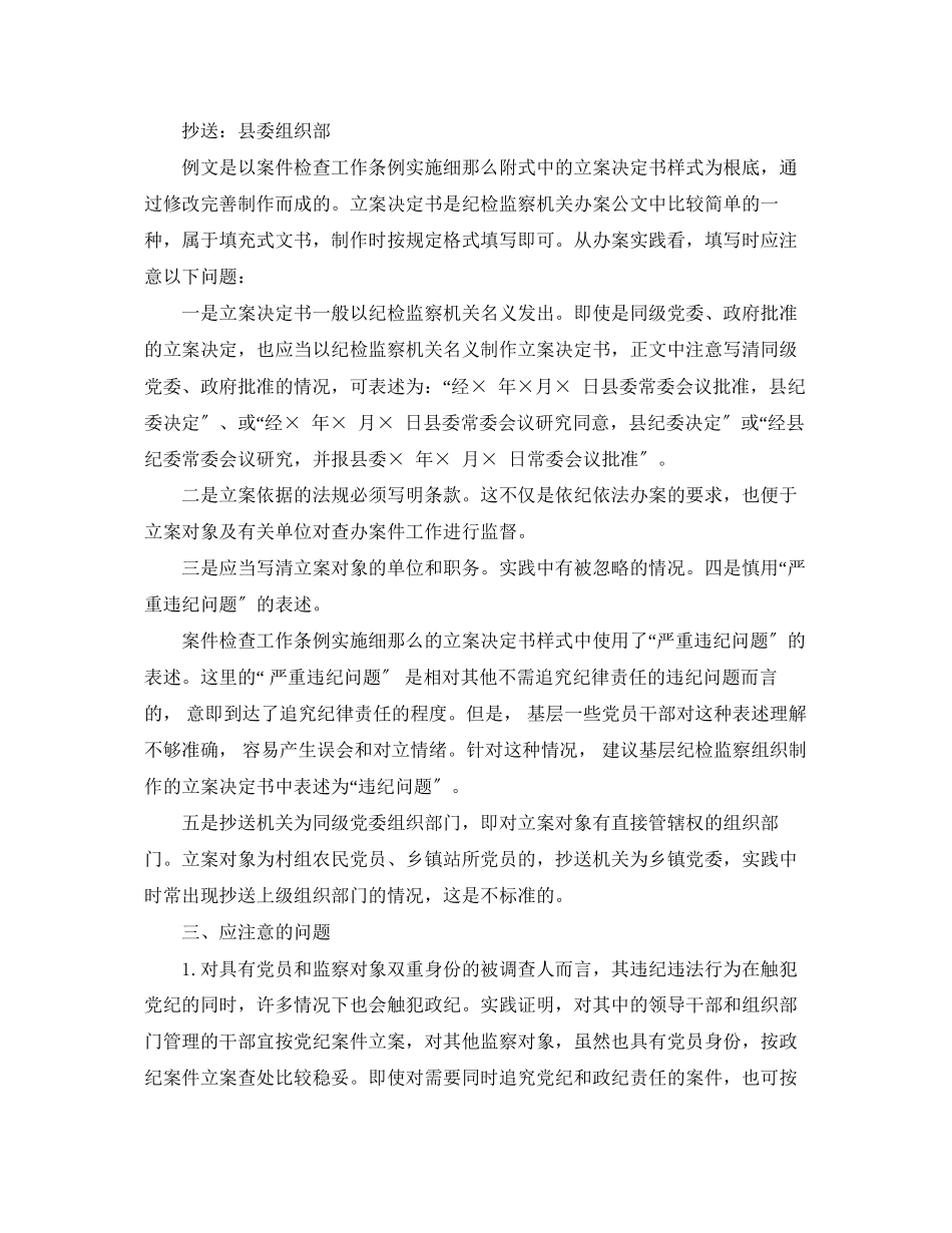 2023年立案决定书2.docx_第2页