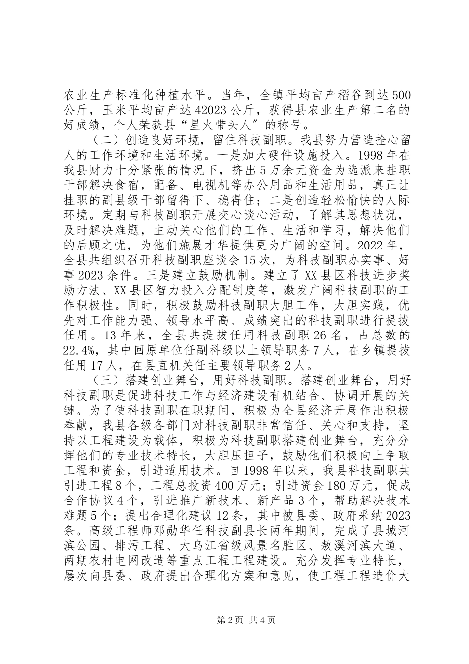 2023年科技副职管理工作存在问题及对策.docx_第2页