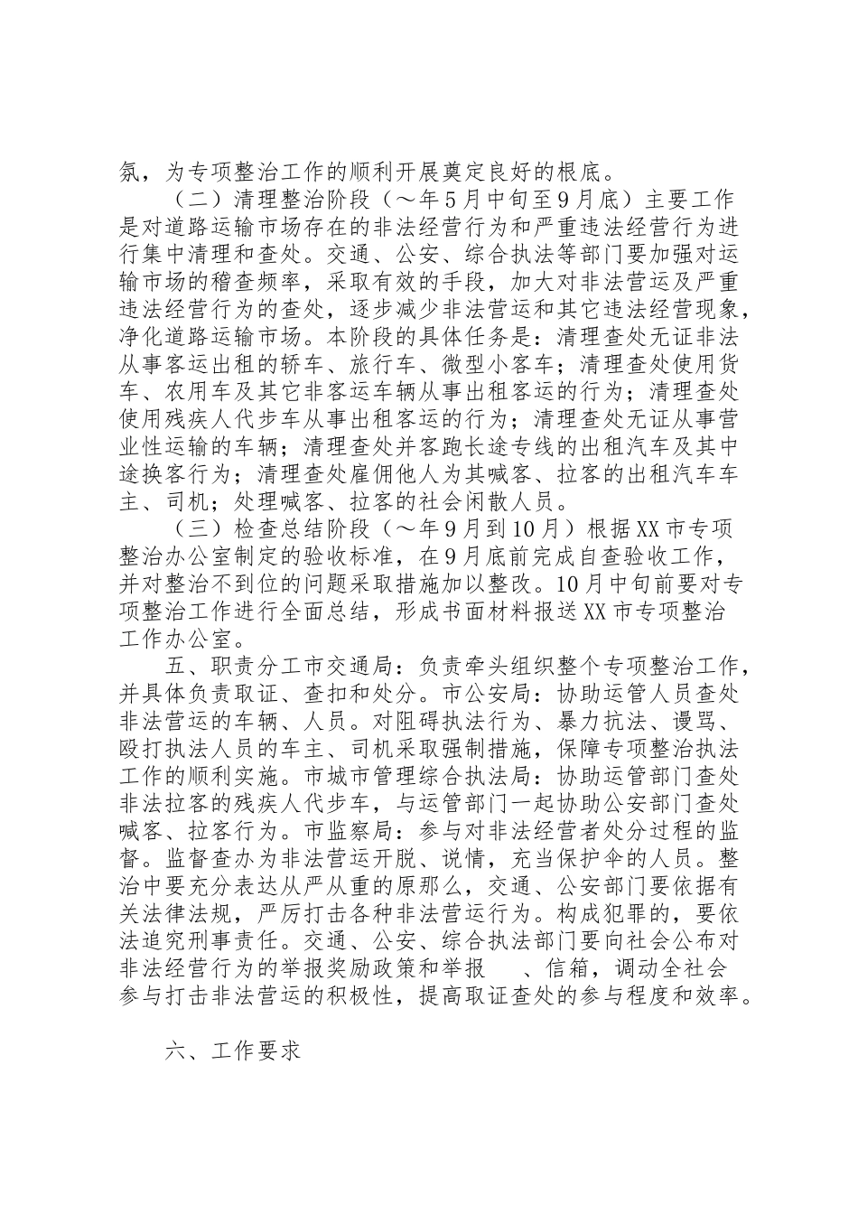 2023年道路运输违法营运行为专项整治实施方案 .doc_第2页