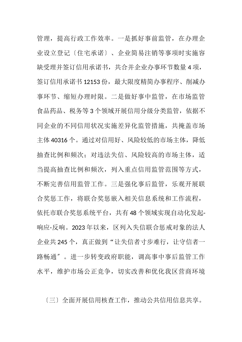 2023年发改委信用优化营商环境工作汇报.docx_第2页